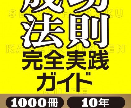 【告知】新刊『成功法則 完全実践ガイド』発売のお知らせ
